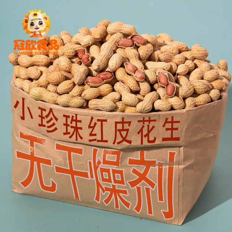 今年新货小珍珠花生炒原味铁锅炒熟花生带壳花生仁饱满农家自产