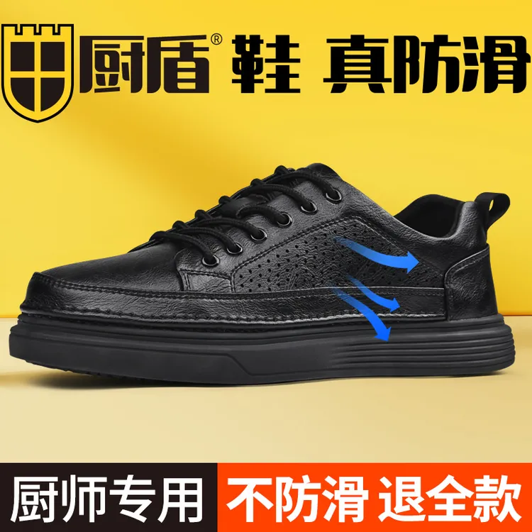 厨盾厨师鞋酒店厨房工作鞋防油防滑休闲男皮鞋时尚板鞋透气板鞋潮