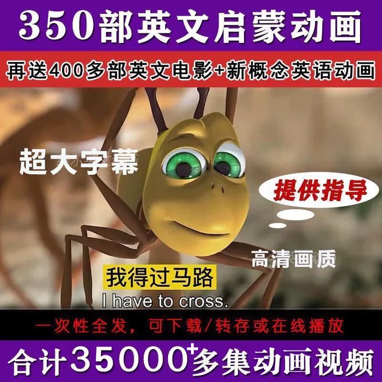 3-12岁磨耳朵英语启蒙动画350部分级分层听力早教英文动画素材