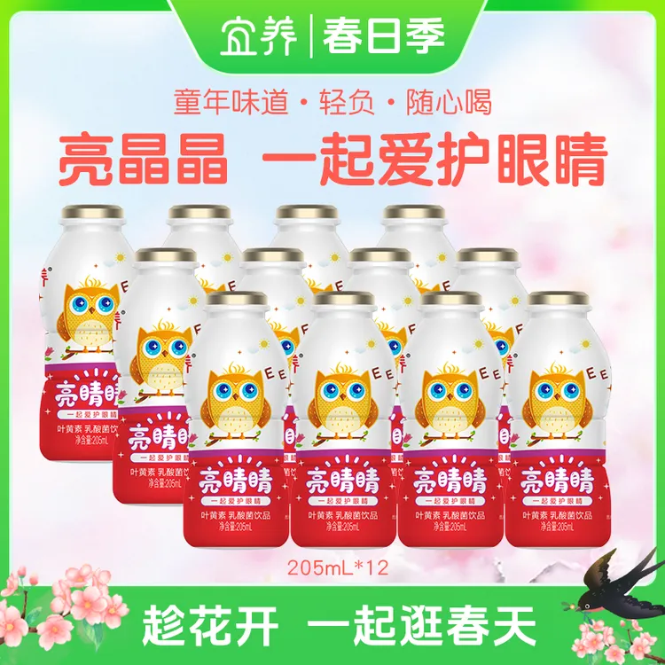 宜养叶黄素乳酸菌饮品亮睛睛儿童成人用眼营养熬夜