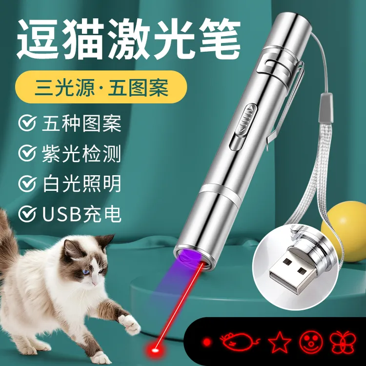 激光笔逗猫棒红外线多功能猫咪玩具消耗体力自嗨解闷养猫必备用品