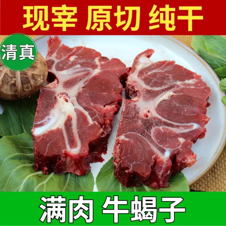 （顺丰＋炖料）清真满肉牛蝎子 精修去油原切纯干 可定制厚度切片 