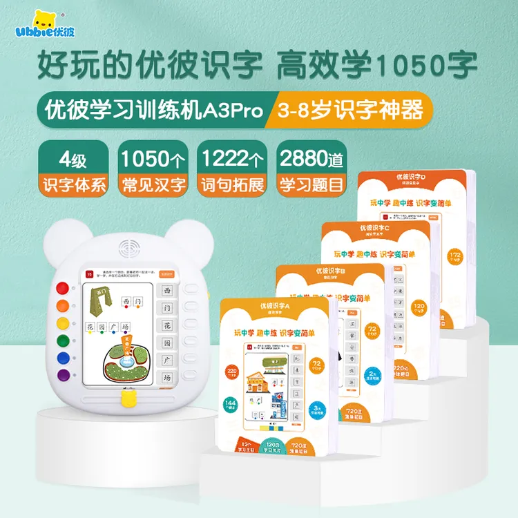 [达人推荐]优彼儿童思维识字插卡拼音卡片早教点读训练机益智玩具