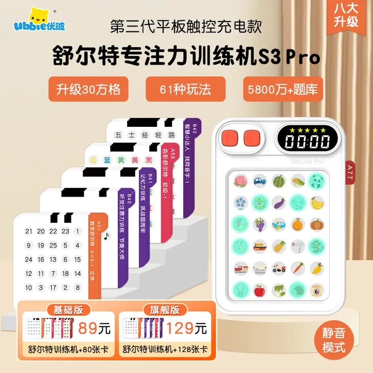 优彼舒尔特方格专注力训练机视觉听觉注意力益智儿童节礼物玩具