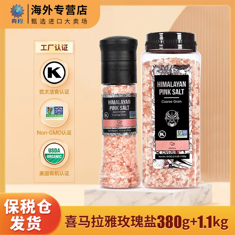 SOEOS美国品牌喜马拉雅玫瑰盐粗盐低钠未加碘