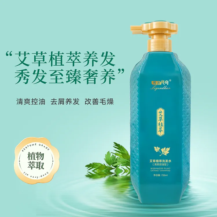 L'EGENDHAR/秀发传奇艾草植萃洗护套装控油去屑养发清爽丝滑护理