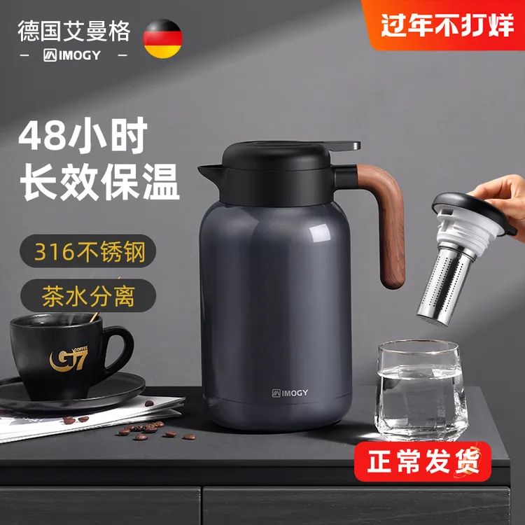 德国艾曼格保温壶家用焖壶泡茶专用闷茶壶保温泡茶壶焖茶壶不锈钢