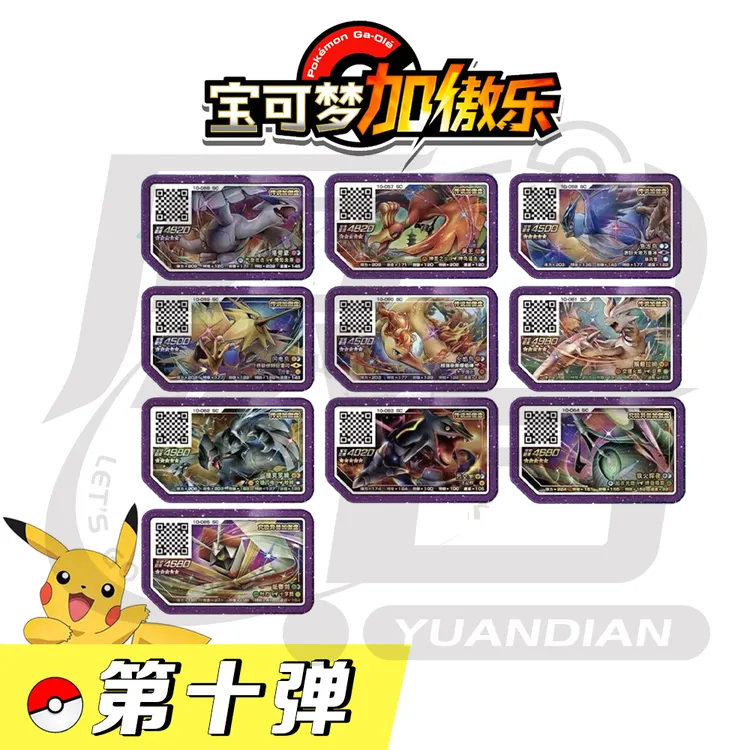 第十弹宝可梦卡牌 加紫盘 五星卡 游戏卡