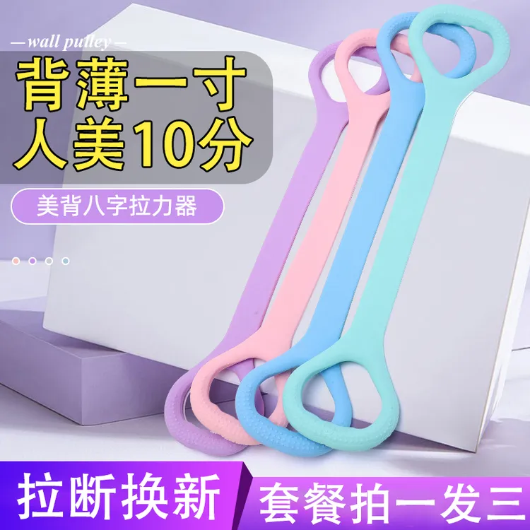 健身拉力带瑜伽运动驼背背部伸展八字拉力器拉伸防滑高弹力塑形