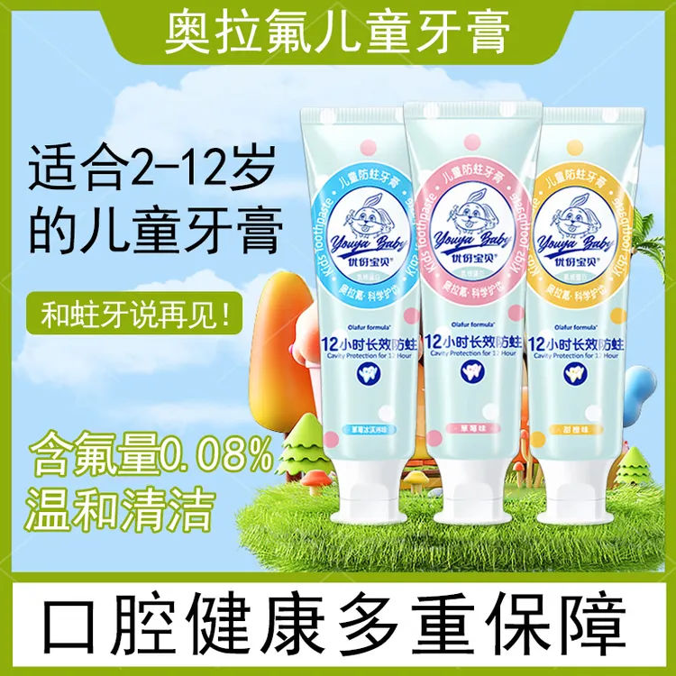 优伢宝贝奥拉氟儿童牙膏2-3-6-12岁宝宝婴幼儿含氟防蛀牙膏果味
