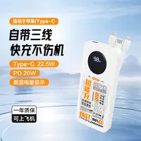 【3C安全认证可上飞机】1万/2万毫安自带线充电宝大容量双向快充
