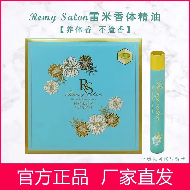 RS雷米香水人体信息素持久留香淡香水国风沙龙走珠香体精油套盒