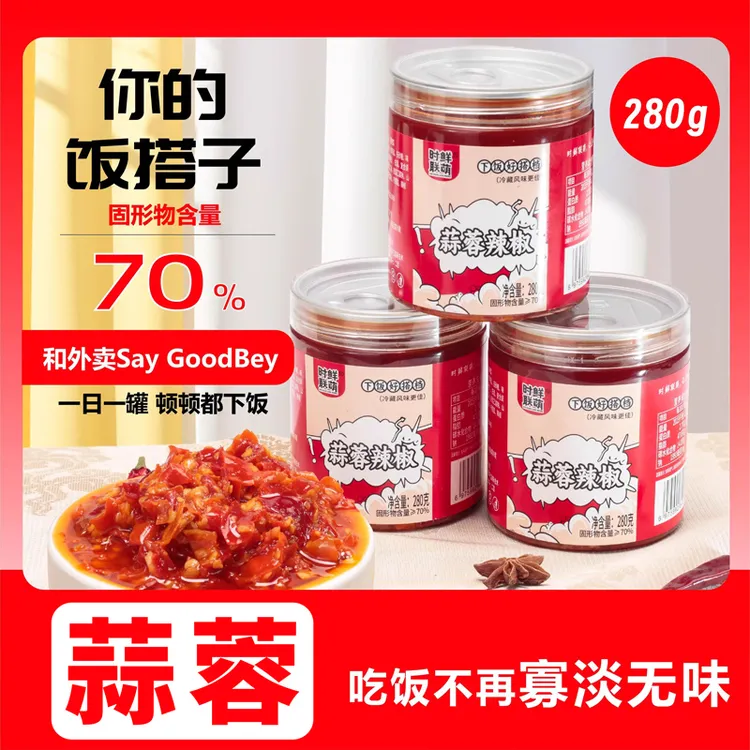 时鲜联萌蒜蓉辣椒酱湖南特产辣酱下饭菜拌面炒饭方便即食下饭神器
