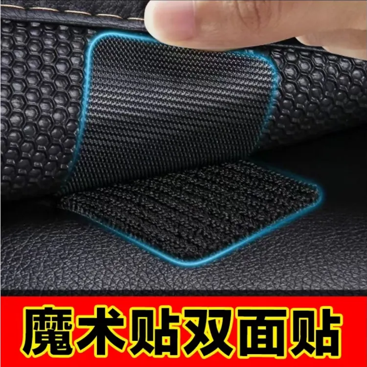 强力背胶魔术贴车用双面无痕自粘带汽车脚垫防跑隐形固定器魔术贴