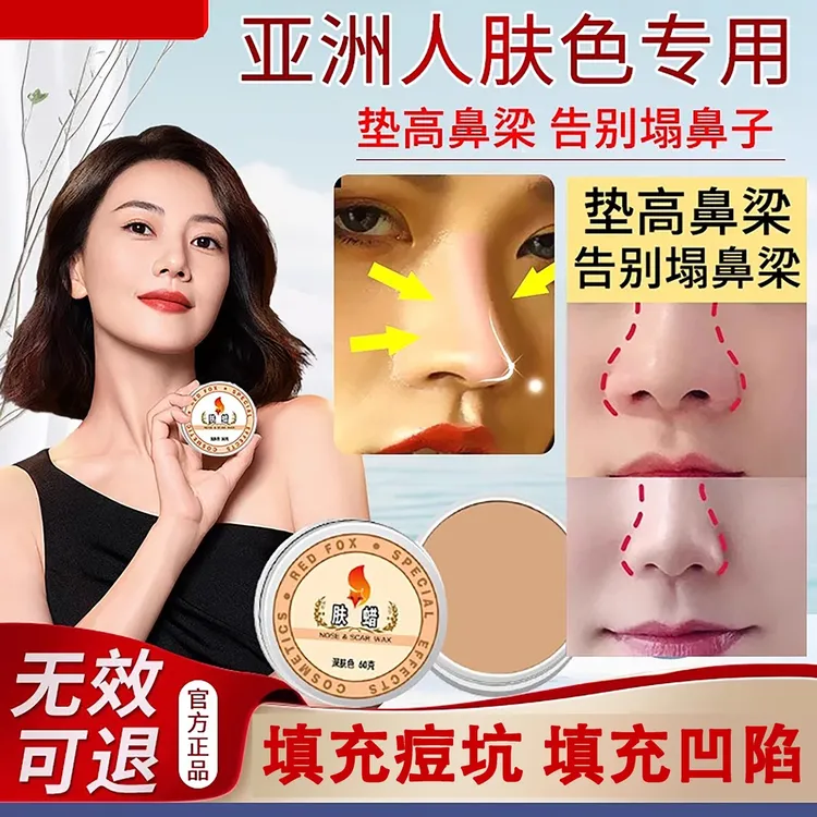 肤蜡垫鼻子化妆cos假鼻子泥垫填充遮凹陷疤痕一次性cos神器高鼻梁
