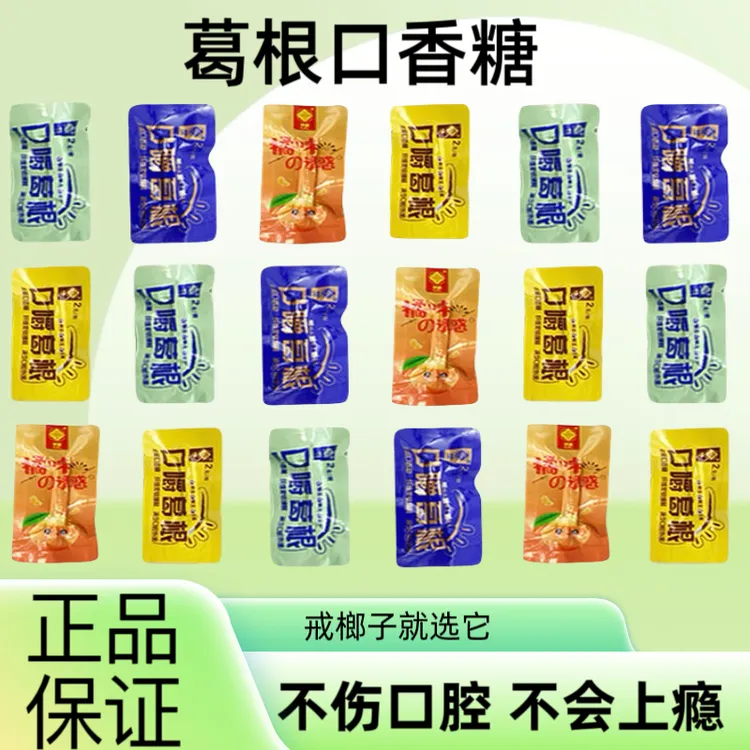 口嚼葛根健康不伤口犯困提神合成天下去口臭独立冰爽多种咖啡味