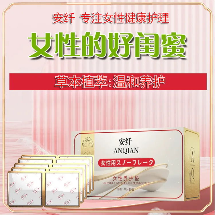 【粉丝专属】女性医护级透气亲肤净味迷你护垫棉柔护理清爽养护贴
