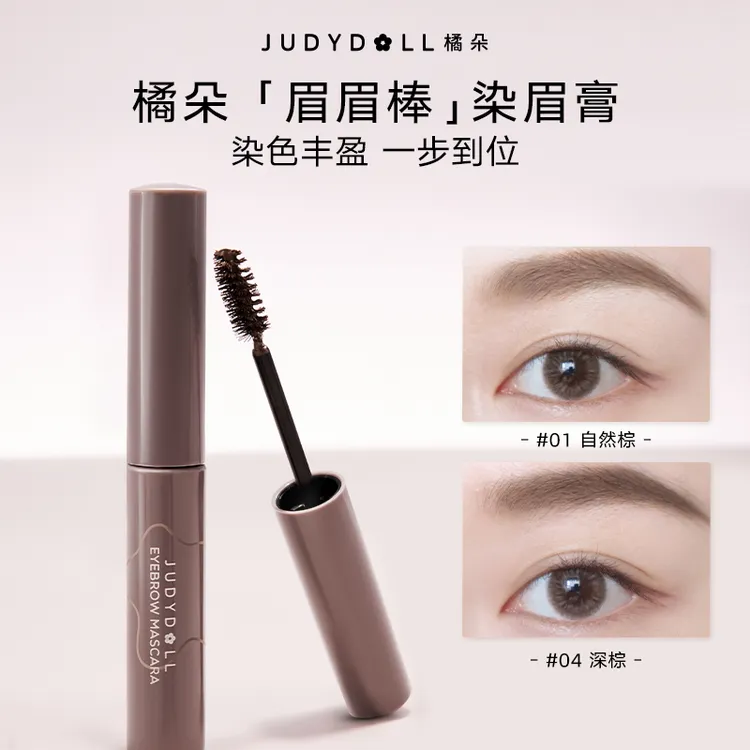 橘朵染眉膏浅色不晕染眉笔自然持久防水防汗野生眉不掉色达人专享