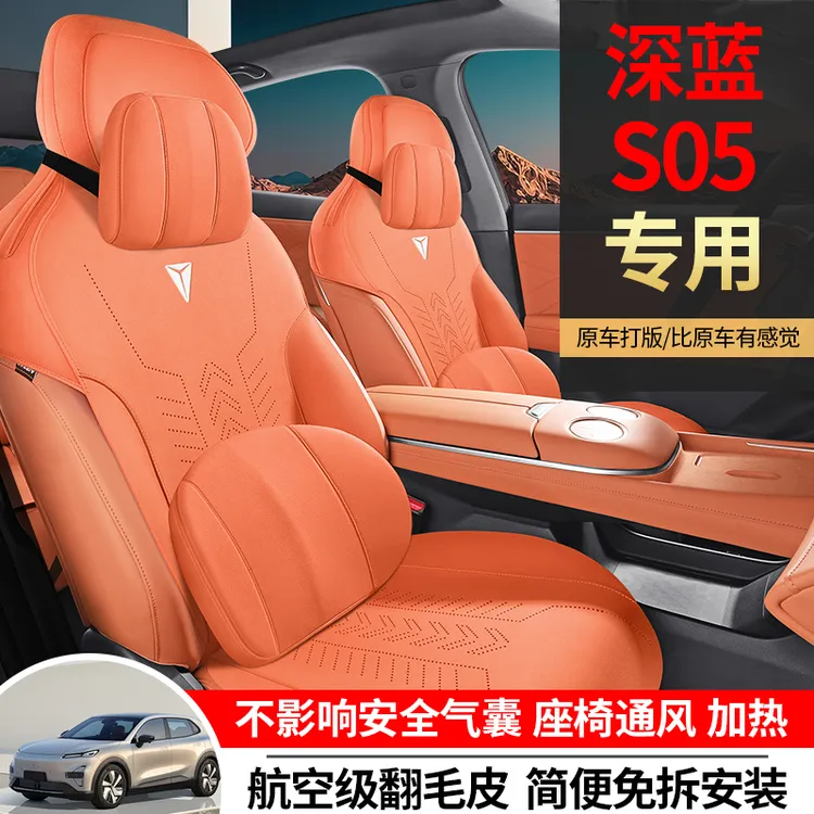 长安S05专用坐垫25/26款深蓝s05汽车座垫翻毛皮马鞍垫四季座椅套