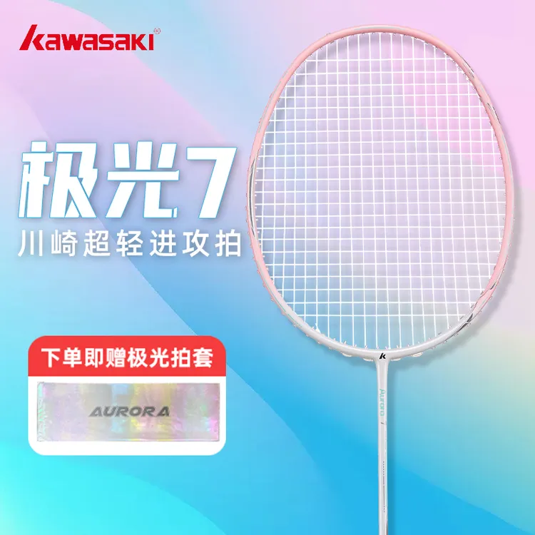 kawasaki/川崎极光7羽毛球拍青鸟国风羽毛球拍推荐碳素羽毛球拍