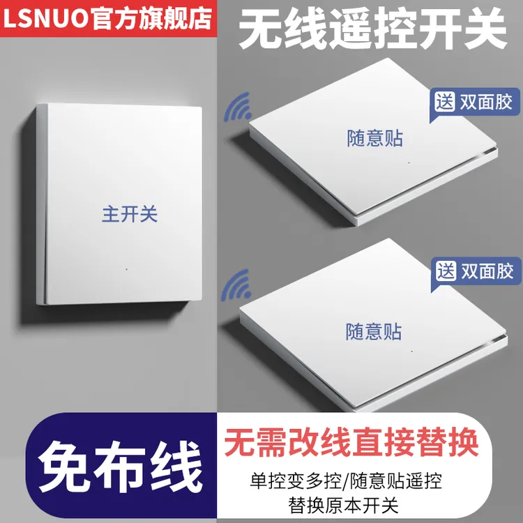 无线遥控开关关灯神器免布线家用灯远程开随意贴无线双控开关控制