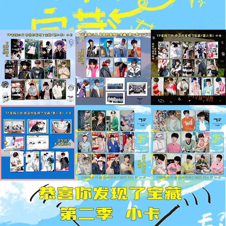 TF家族三代恭喜你发现了宝藏第二季全套小卡圆角亮膜小卡