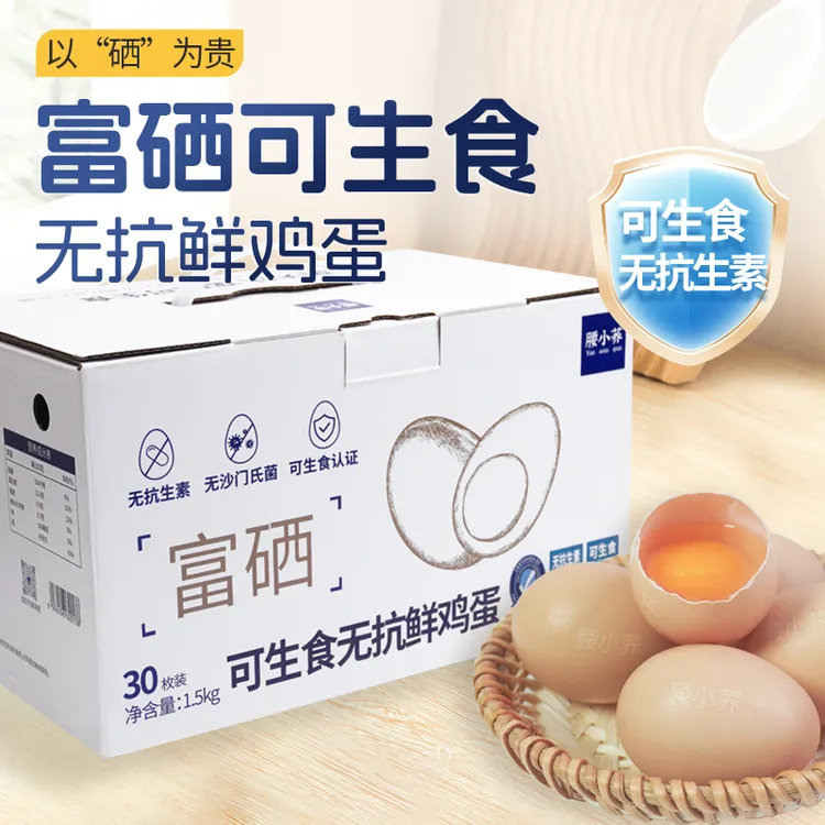 腰小荞富硒可生食鲜鸡蛋谷物喂养无腥味富硒鸡蛋30枚手提礼盒