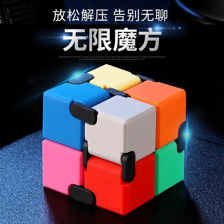 3D立体无限魔方解压神器减压玩具骰子百变指尖成人手指无聊时间