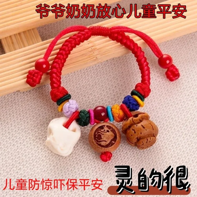 宝宝防惊吓防夜闹平安手链桃木手串十二生肖猪惊骨护身红绳脚链