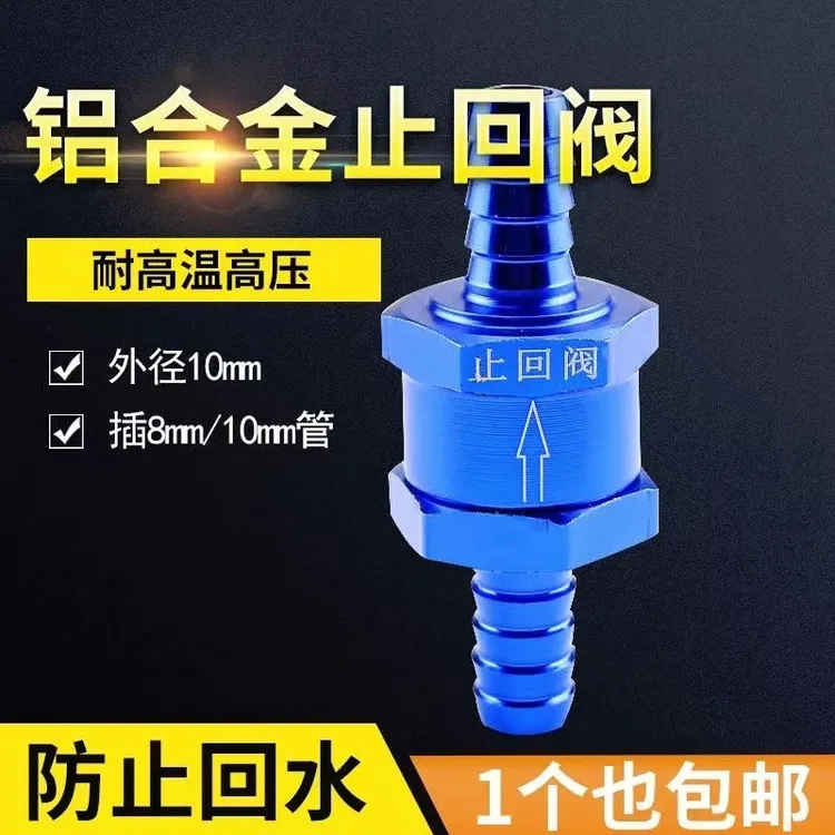 淋水器止回阀合金单向阀防止倒流货车通用
