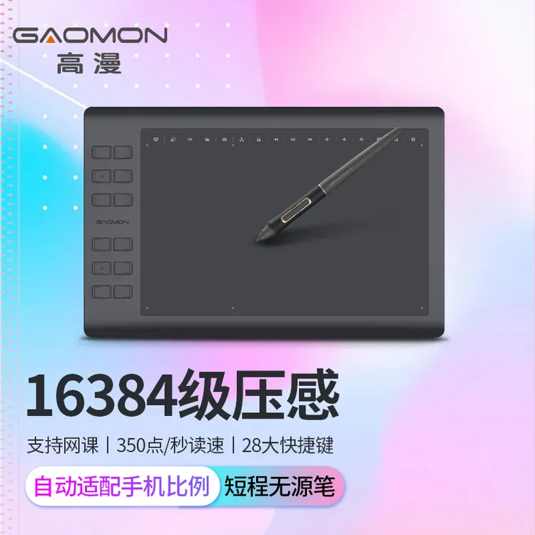 高漫1061Pro数位板电脑画板手写字板绘图板 可连接手机电子手绘板