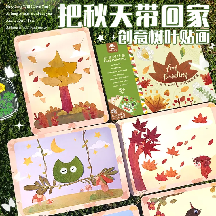 秋天树叶画儿童手工diy材料包创意粘贴贴画套装叶子小学生幼儿园