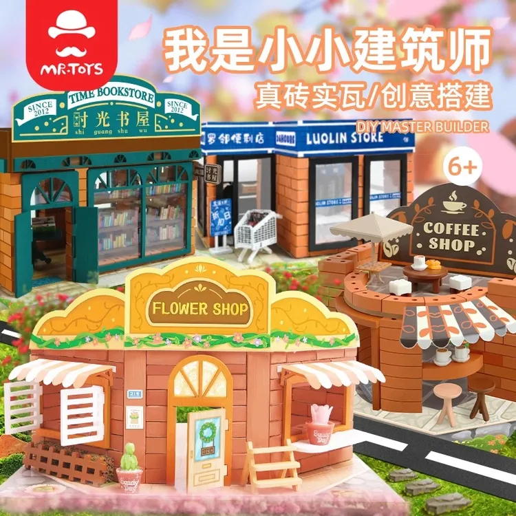 盖房子砌墙玩具小小泥瓦匠建筑小屋街景手工diy儿童女孩生日礼物