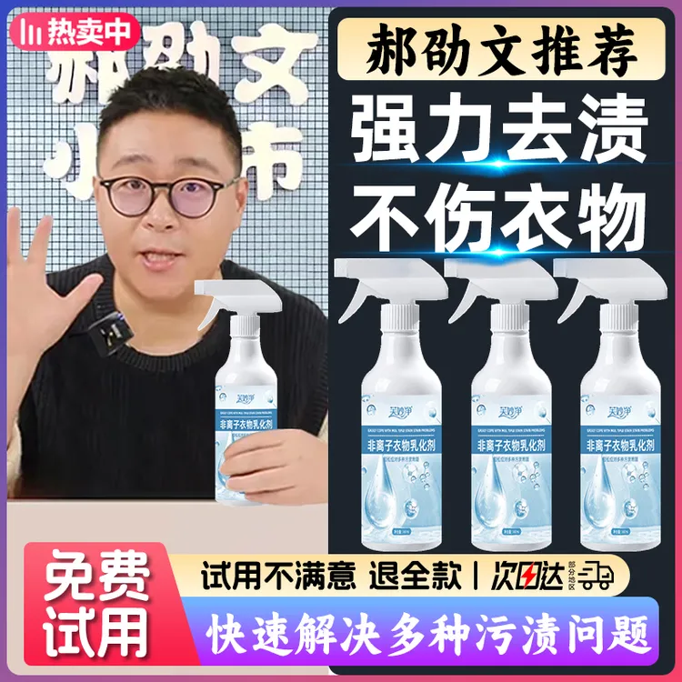 【郝劭文推荐】非离子衣物乳化剂白色油迹强力去污渍神器衣物去油渍
