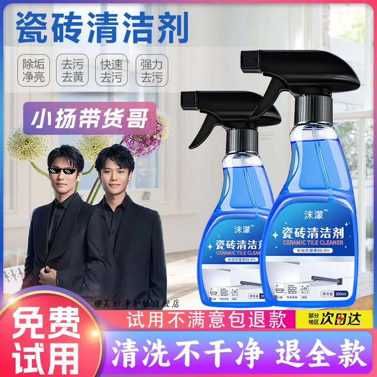 【小扬哥推荐】沫濛瓷砖清洁剂去黄去污家用地板瓷砖缝隙强力去污剂