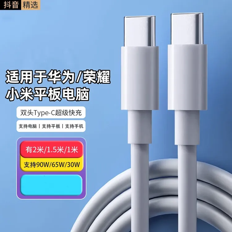 适用于华为笔记本充电线6A/5A快充双头Type-c数据线65W90W2米加长