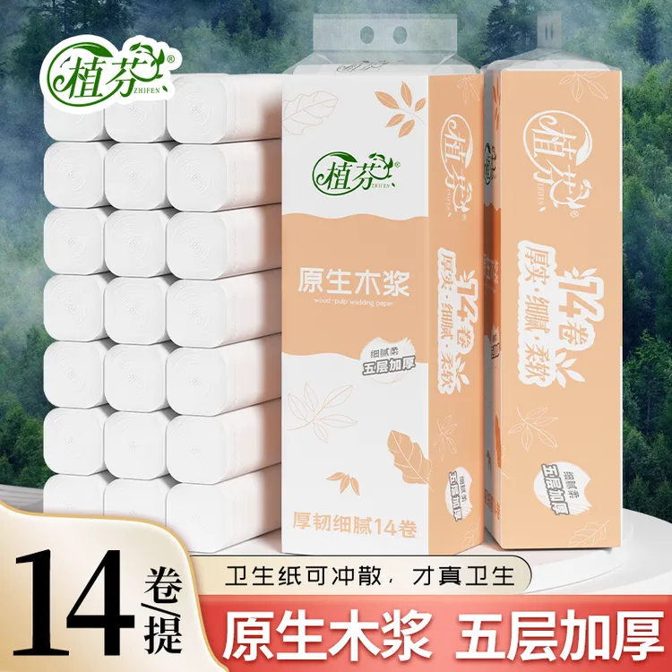 14卷家用实惠装纸巾原木卷纸无芯厕纸手纸厕所纸巾批发0009