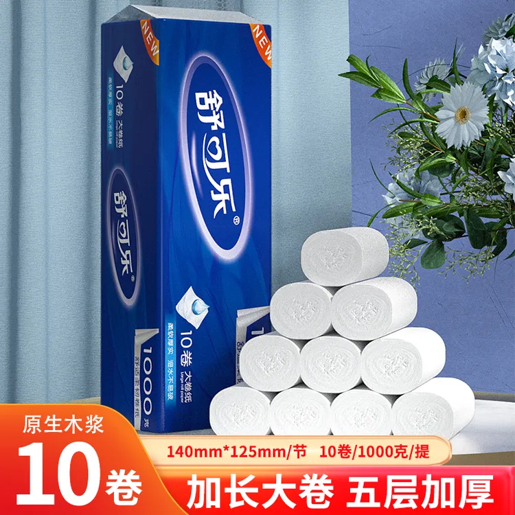二斤装10卷纸卫生纸家用纸巾卫生家庭卷纸柔软厕纸大卷厚实加厚