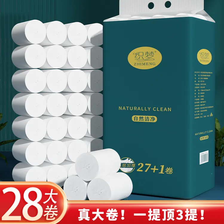 源点抢购优惠5.6斤28卷家用实惠装原木卷纸无芯厕所卫生间用纸