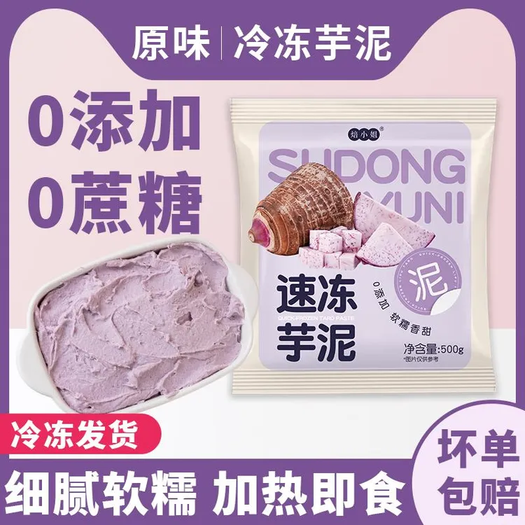 焙小姐荔浦无蔗糖网红紫薯芋泥馅料烘焙奶茶配料半成品专用商用