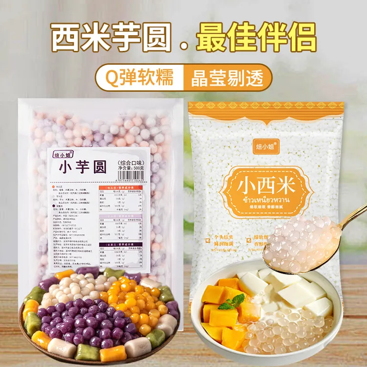 焙小姐西米露小大自制芋圆奶茶店专用商用套餐伴侣西米露添加三味
