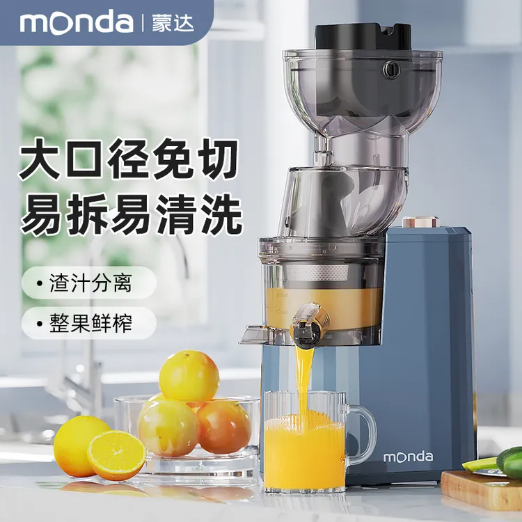 【专属】蒙达新款大口径免切原汁机自动渣汁分离鲜榨全自动榨汁Z