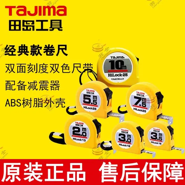 TaJIma日本田岛卷尺钢卷尺2米/3米/5米/7.5米/10米加厚双色尺带