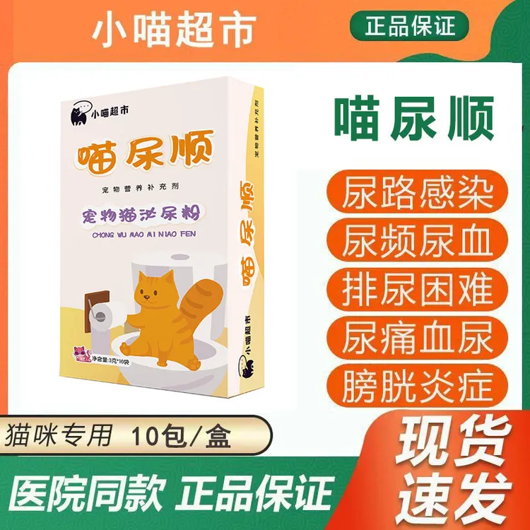 喵尿顺路通泌尿粉猫咪尿闭非尿路尿频结石营养补充剂10包