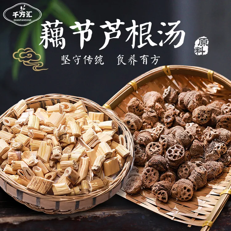 千方汇藕节芦根汤原料 清甜靓汤共2种材料 250克1包 (5次用量)