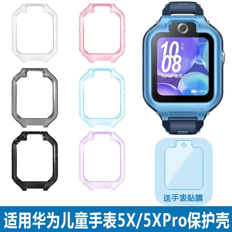 适用于华为儿童手表5x保护套手表表壳5XPro表套防摔透明壳保护壳