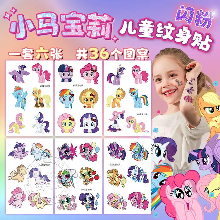 小马宝莉玩具贴纸儿童卡通可爱纹身贴装饰防水可移除无毒可洗闪粉