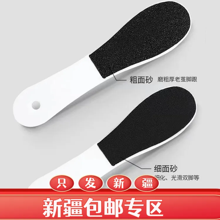 （新疆包邮）一次性脚底搓脚板双面打磨去死皮去老茧磨脚器修脚工具