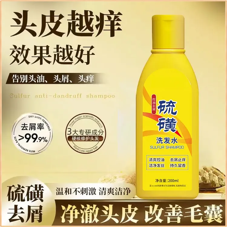 【新店福利】硫磺洗发水深层清洁控油去屑止痒蓬松柔顺护发洗头膏