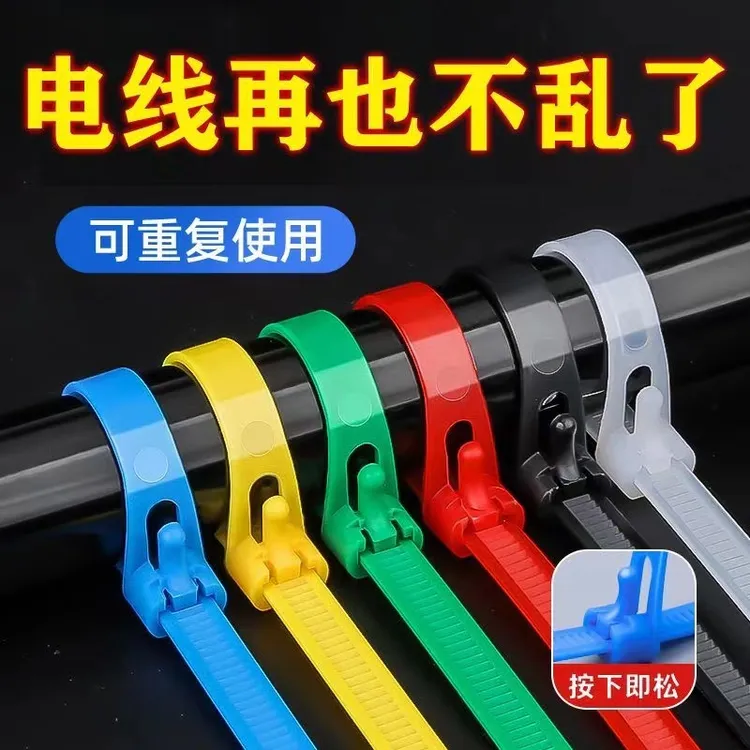 【可多次使用活扣扎带】塑料捆绑扎线尼龙扎带黑白色彩色尼龙扎带